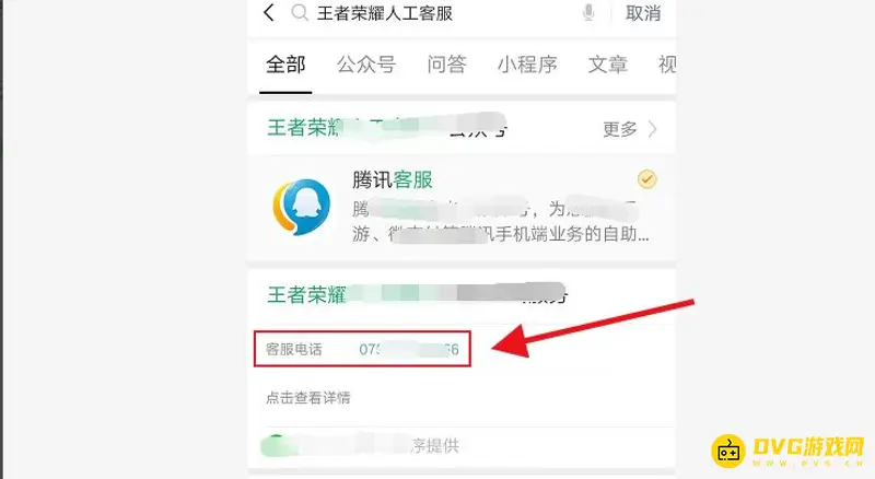 《王者荣耀》客服电话查询指南