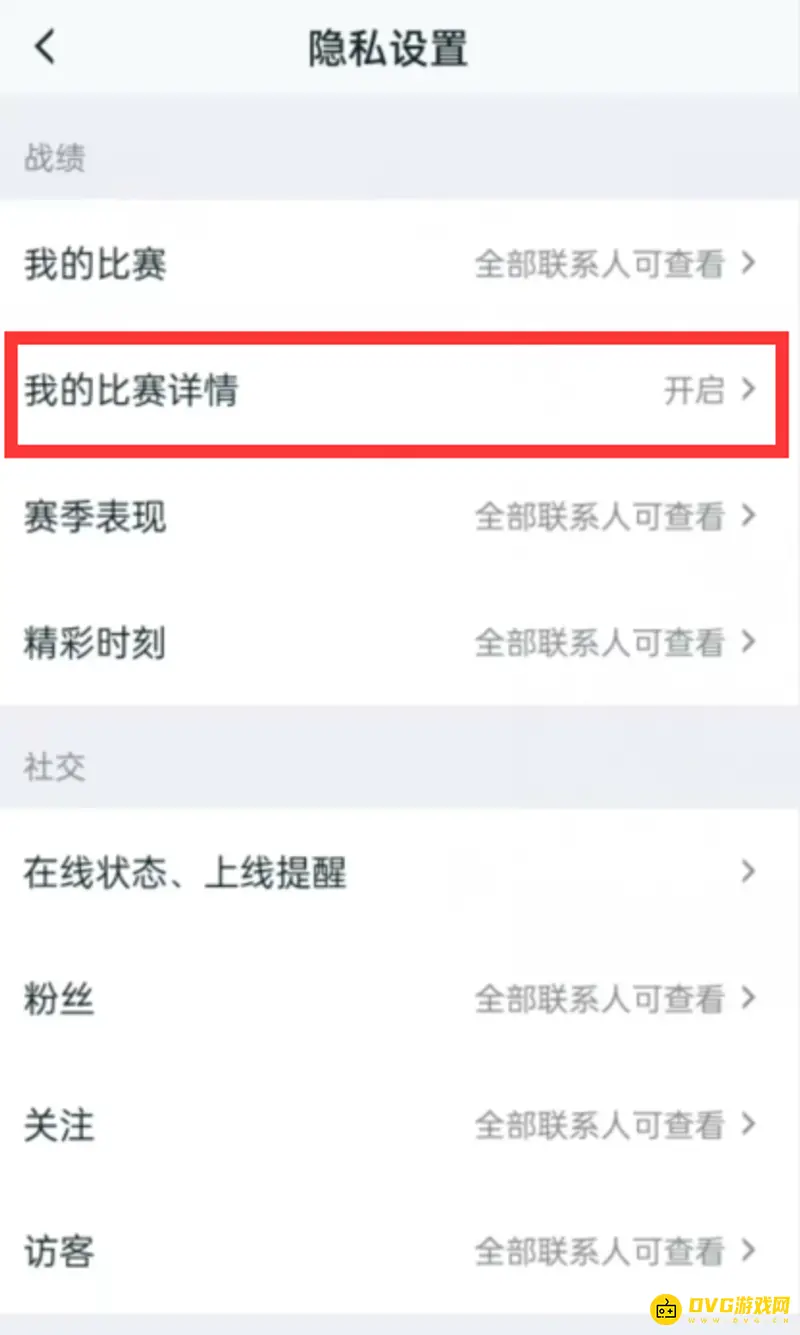 《王者荣耀》战绩隐藏设置攻略