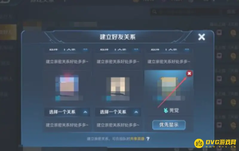 《王者荣耀》亲密关系解除方法详解