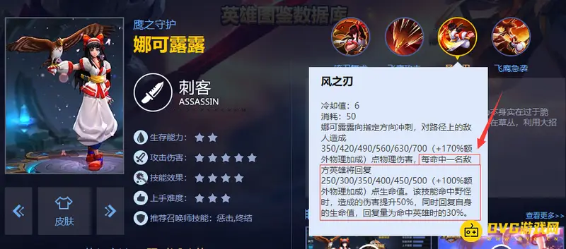 《王者荣耀》娜可露露二技能回复机制详解