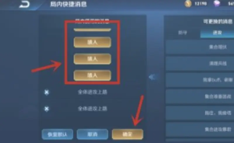 《王者荣耀》快捷语设置教程