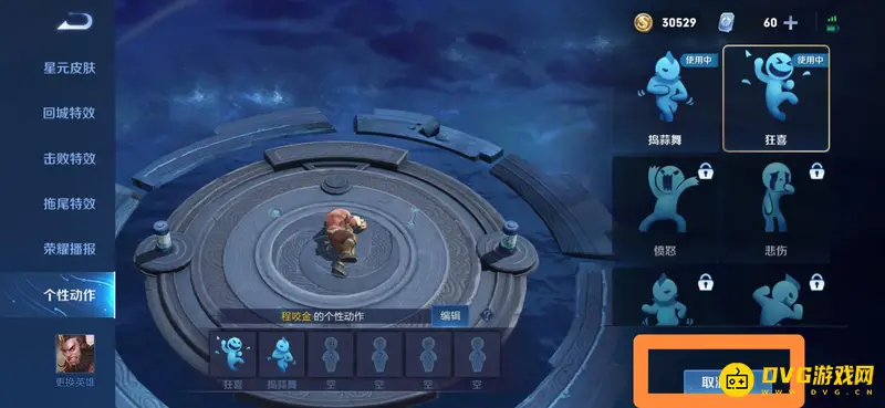 《王者荣耀》个性动作使用指南