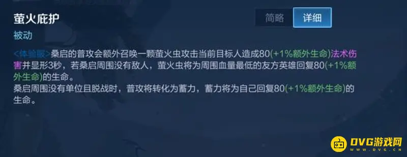 《王者荣耀》桑启怎么玩-桑启技能铭文与实战技巧
