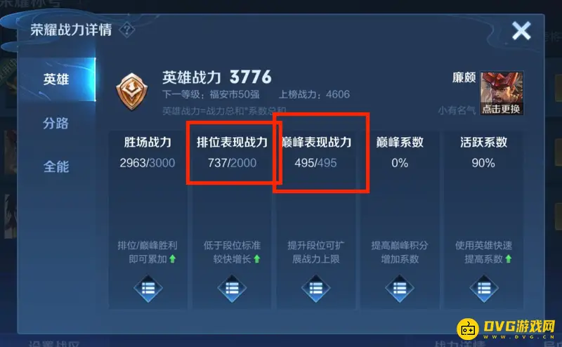 《王者荣耀》英雄表现分查看方法