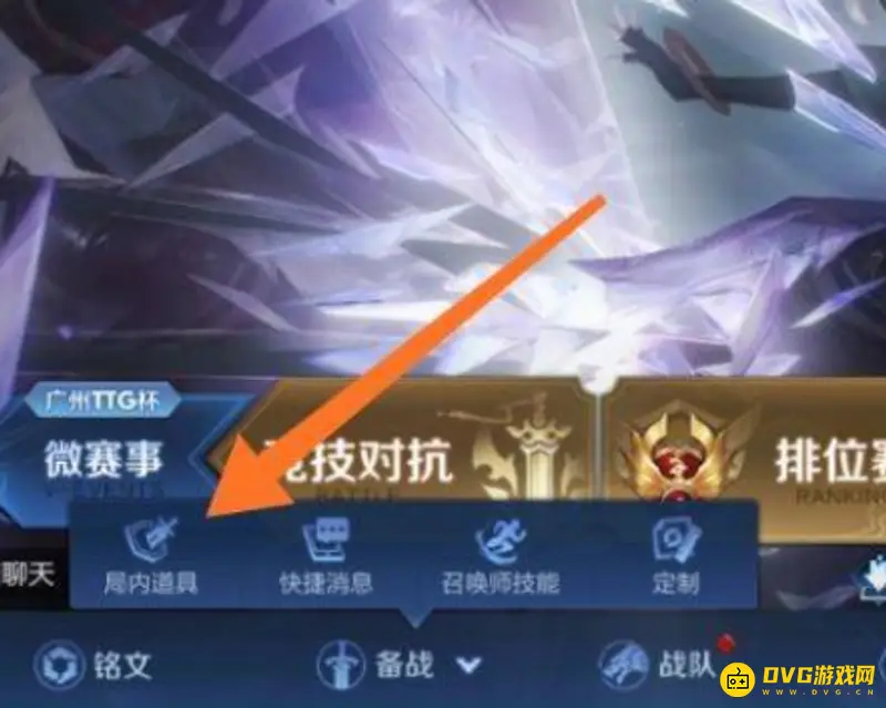 《王者荣耀》出装调整位置详解