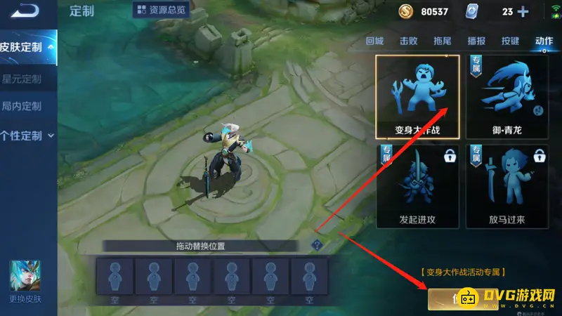 《王者荣耀》个性动作使用方法详解