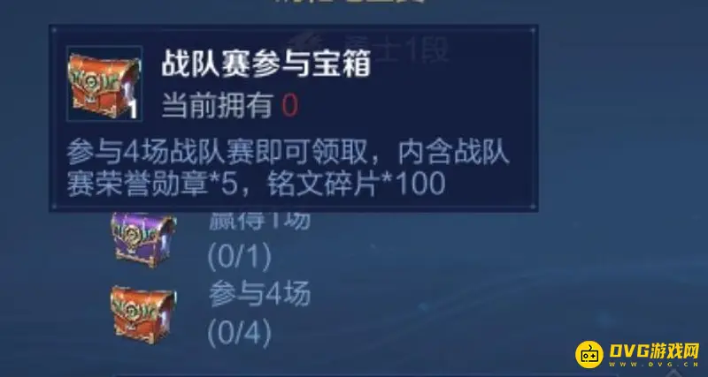 《王者荣耀》战队赛荣耀勋章获取攻略