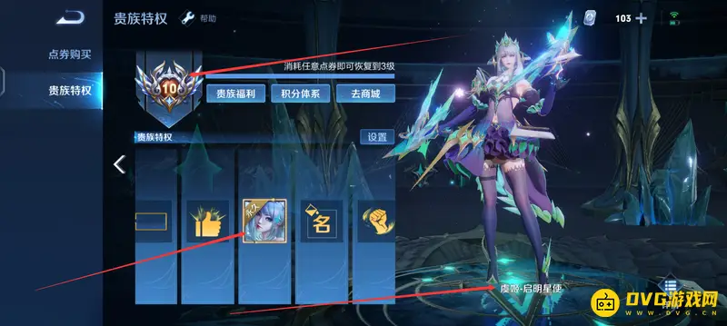 《王者荣耀》V10贵族赠送皮肤详解