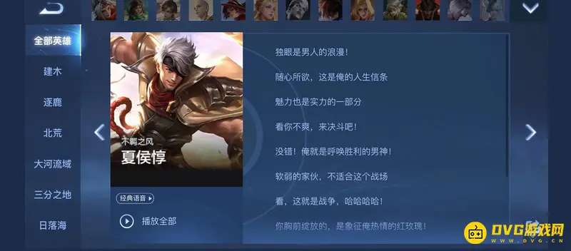 《王者荣耀》夏侯惇S28台词合集