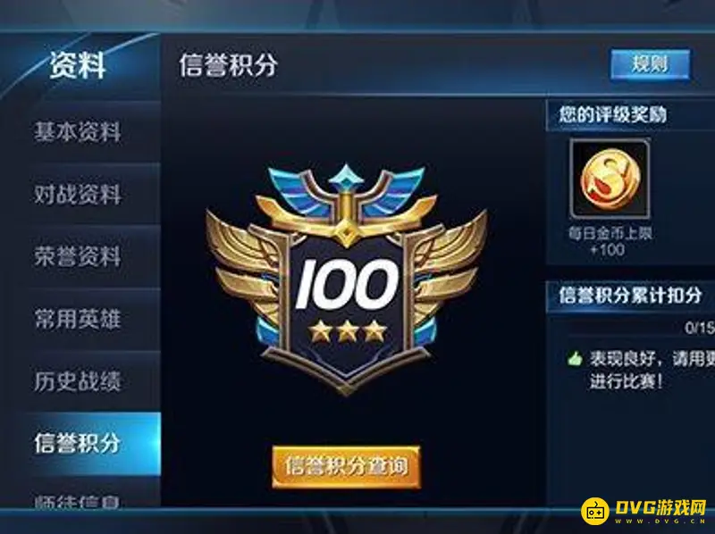 《王者荣耀》信誉分低于80恢复方法详解