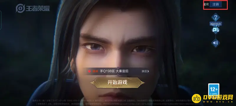 《王者荣耀》微信区账号登录方法详解