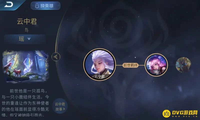 《王者荣耀》云中君与瑶关系解析