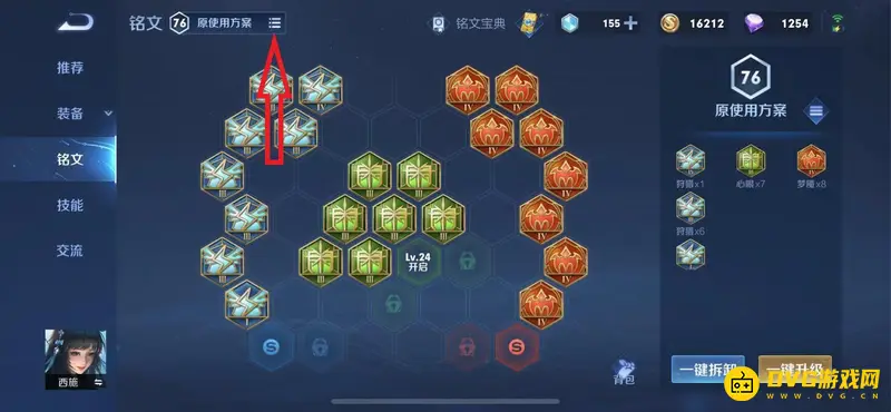 《王者荣耀》专属铭文使用指南