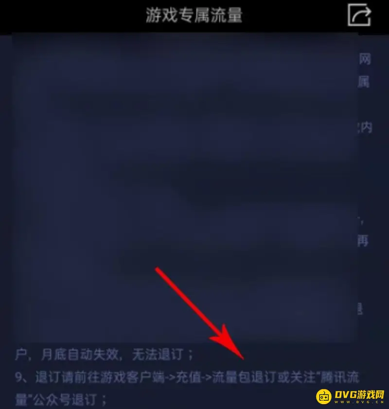 《王者荣耀》专属包业务退订指南