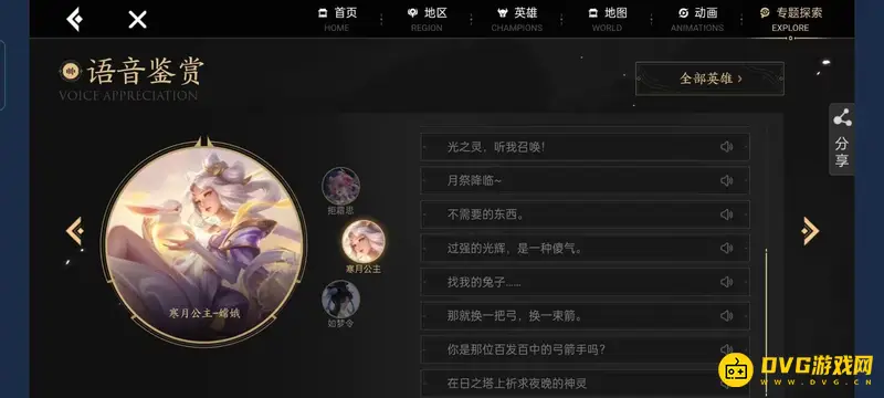 《王者荣耀》嫦娥台词大全