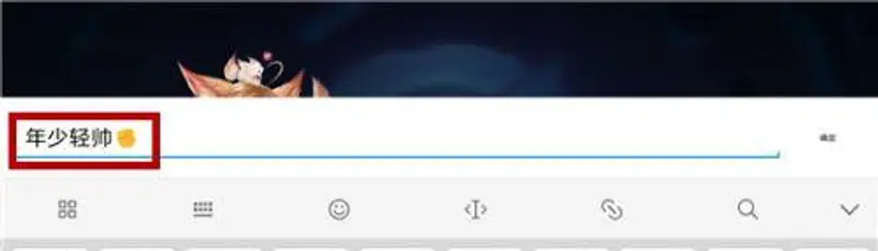 《王者荣耀》游戏名字重复解决方法