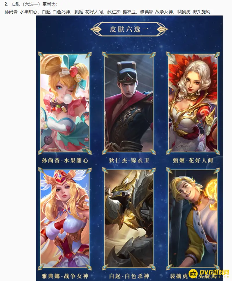 《王者荣耀》S30赛季更新内容详解