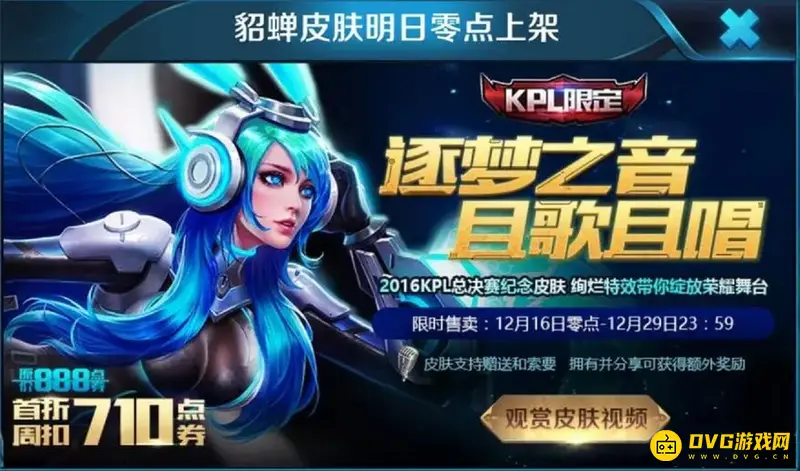 《王者荣耀》貂蝉皮肤价格一览