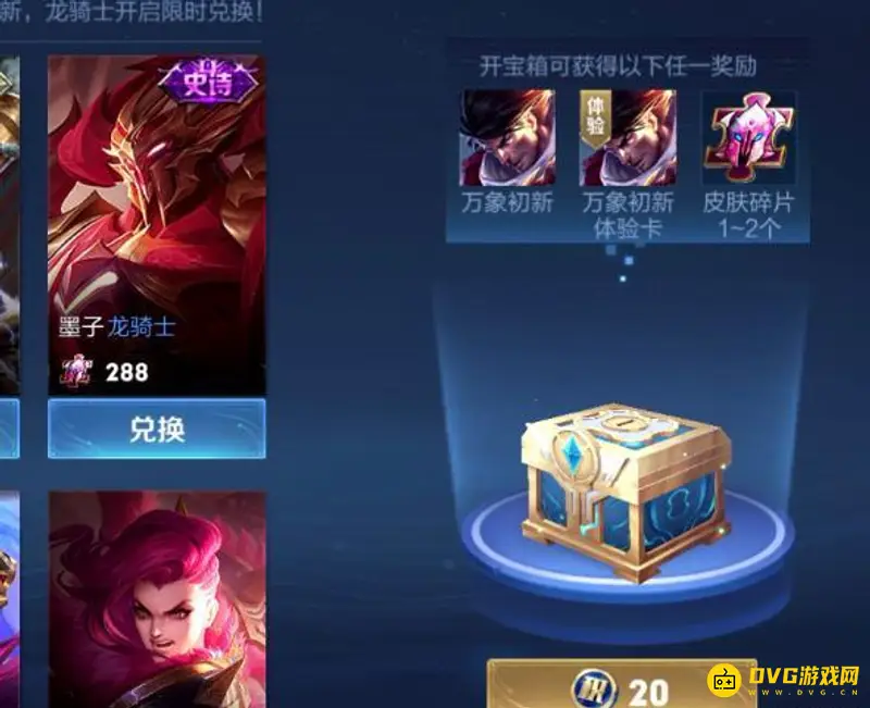 《王者荣耀》皮肤碎片快速获取攻略