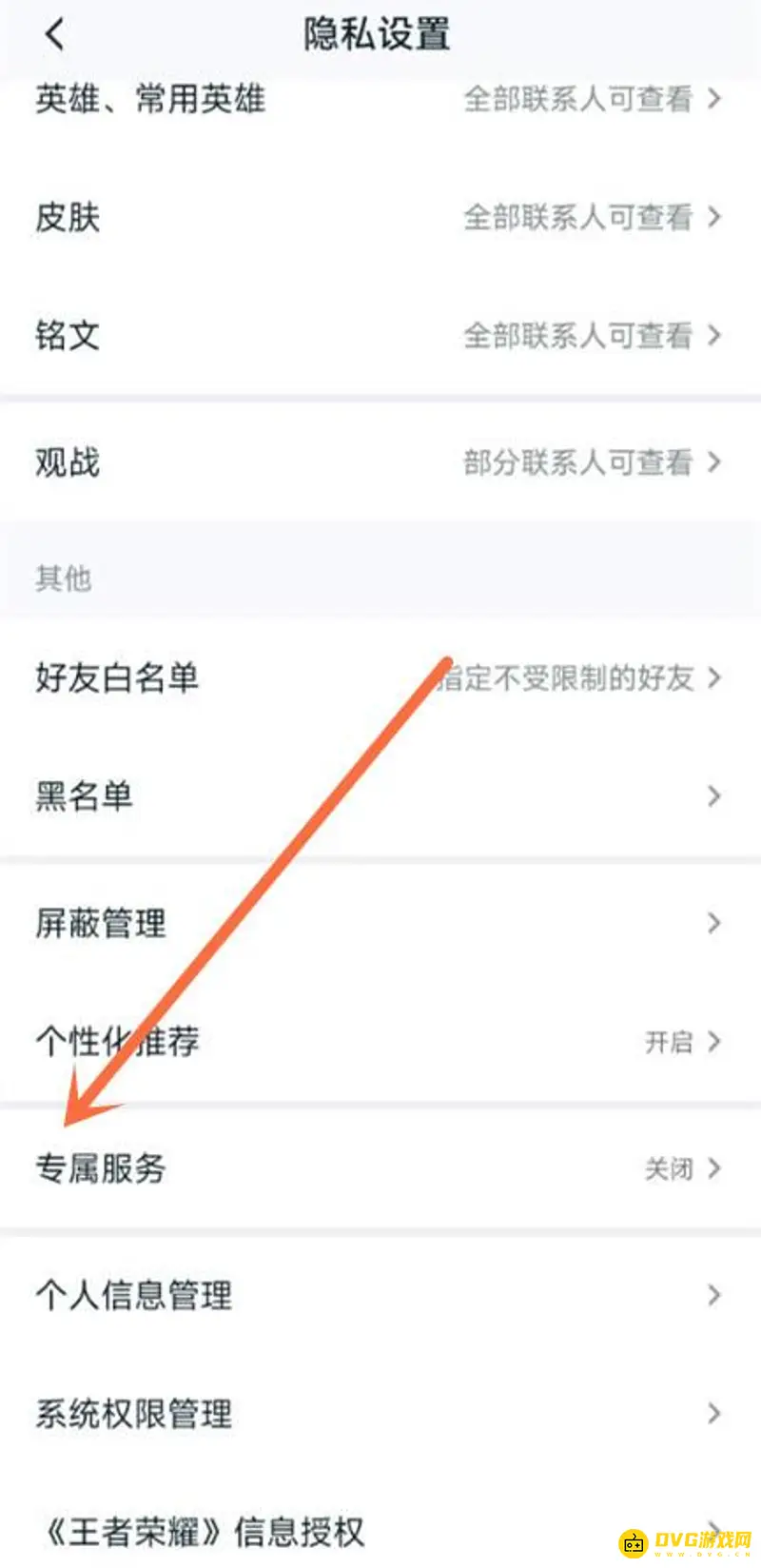 《王者荣耀》王者营地开小店教程