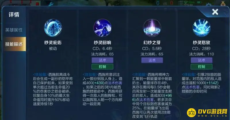 《王者荣耀》西施玩法详解