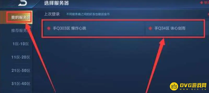 《王者荣耀》以前玩的区怎么找