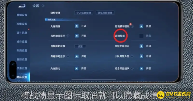《王者荣耀》隐藏战绩方法详解