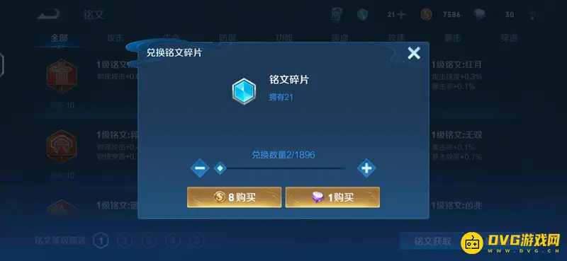 《王者荣耀》铭文获取攻略