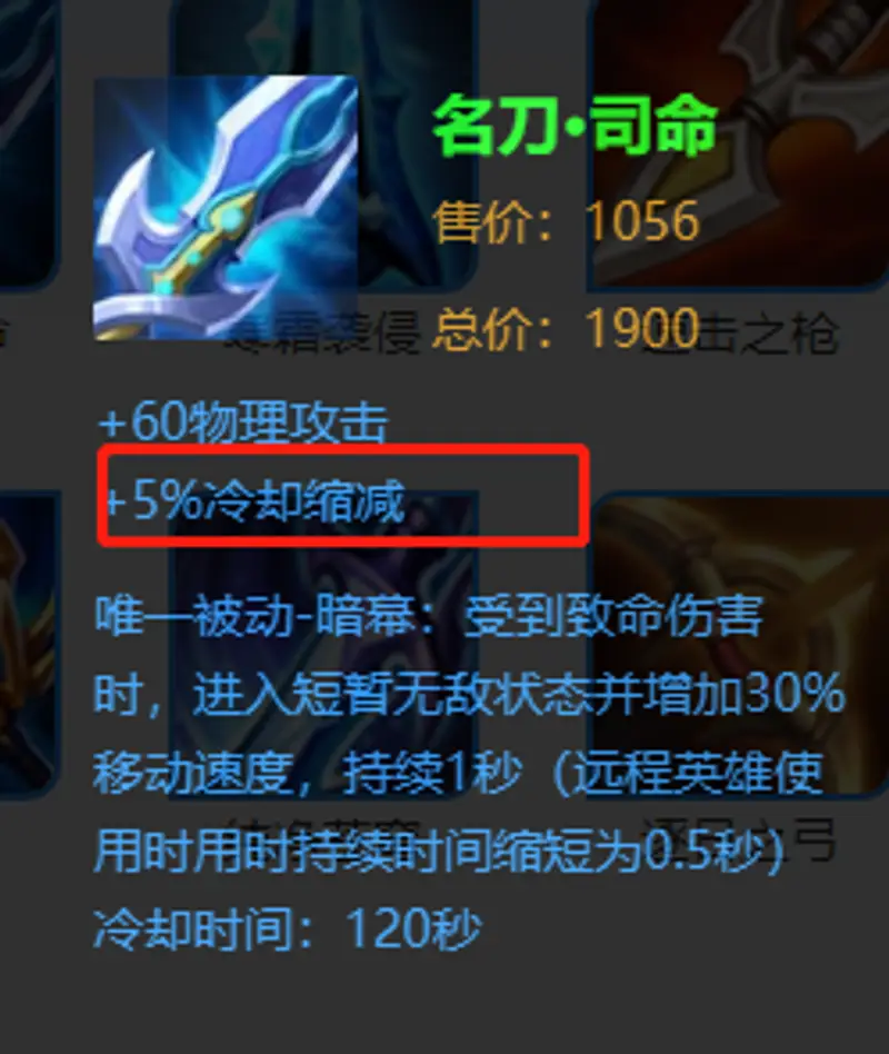 《王者荣耀》减冷却装备推荐