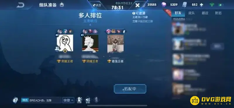 《王者荣耀》匹配不到人解决方法