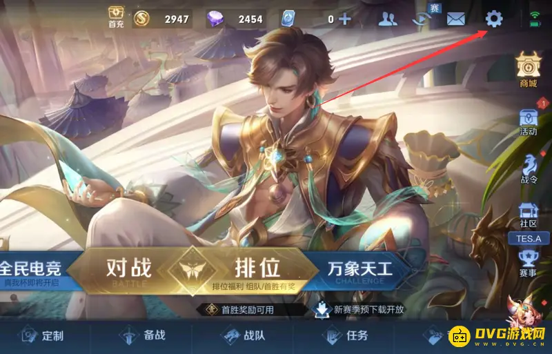 《王者荣耀》开麦队友听不见解决方法