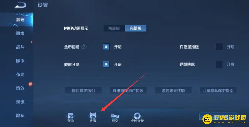 《王者荣耀》人工客服联系方式详解
