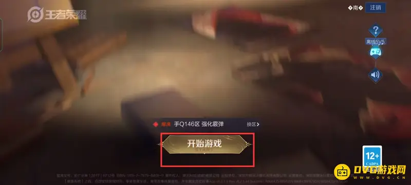 《王者荣耀》登录他人账号操作指南