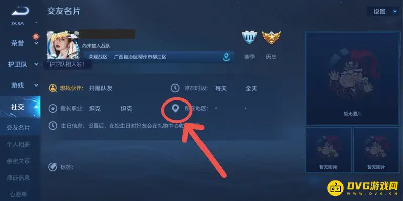 《王者荣耀》定位位置修改方法