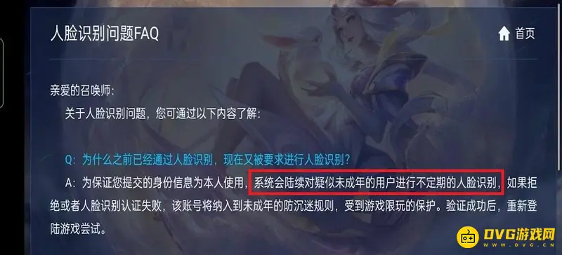 《王者荣耀》人脸识别仅一次原因解析-防沉迷系统详解