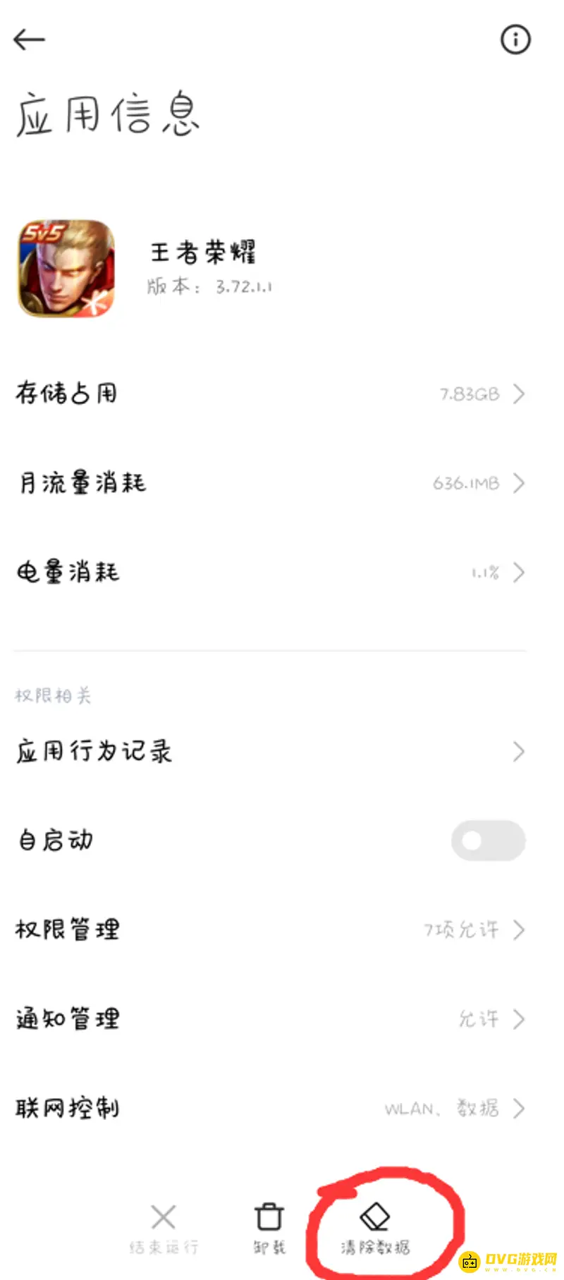 《王者荣耀》缓存清理方法详解