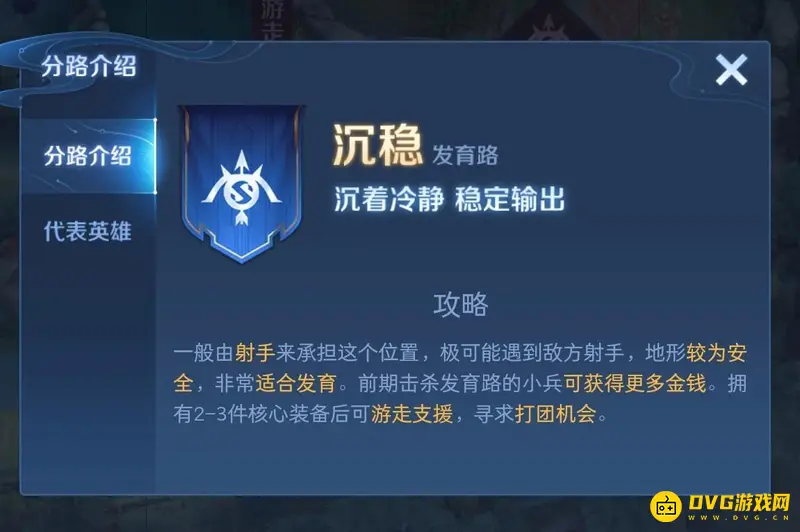 《王者荣耀》射手分路选择解析