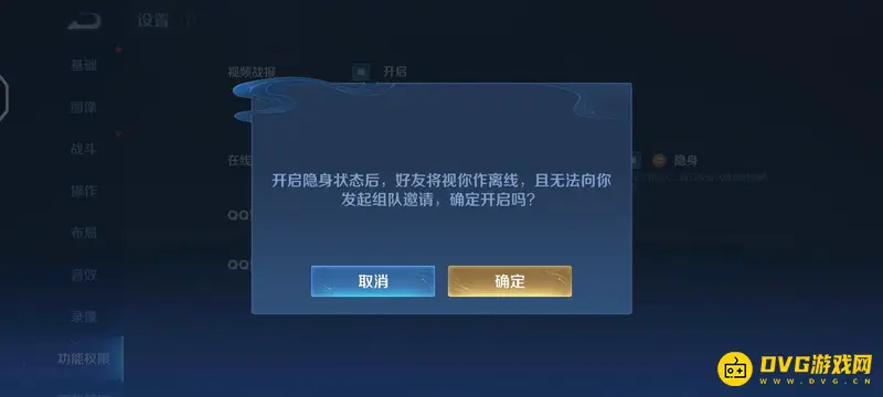 《王者荣耀》设置不在线状态教程