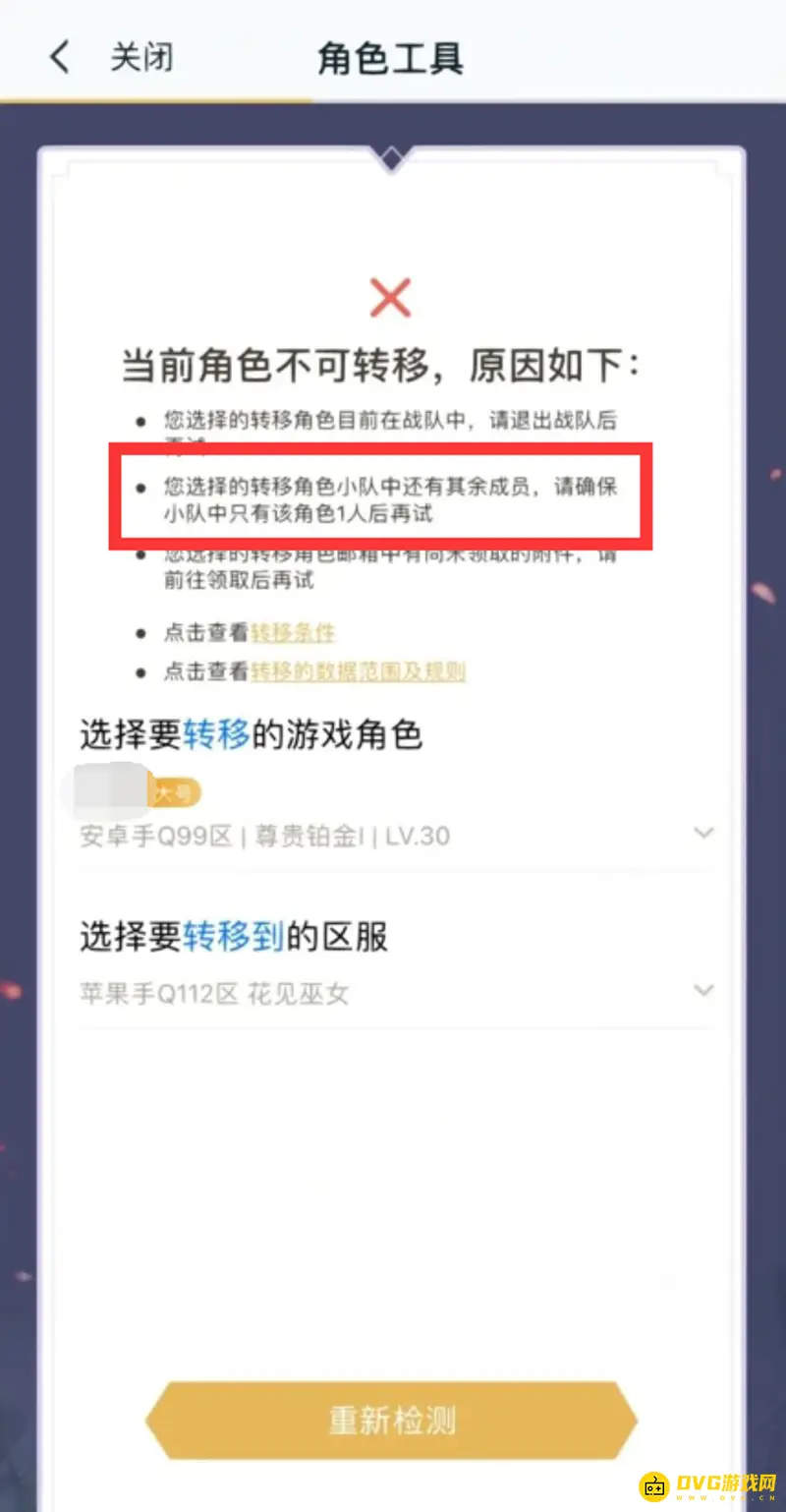 《王者荣耀》转移小队提示解析