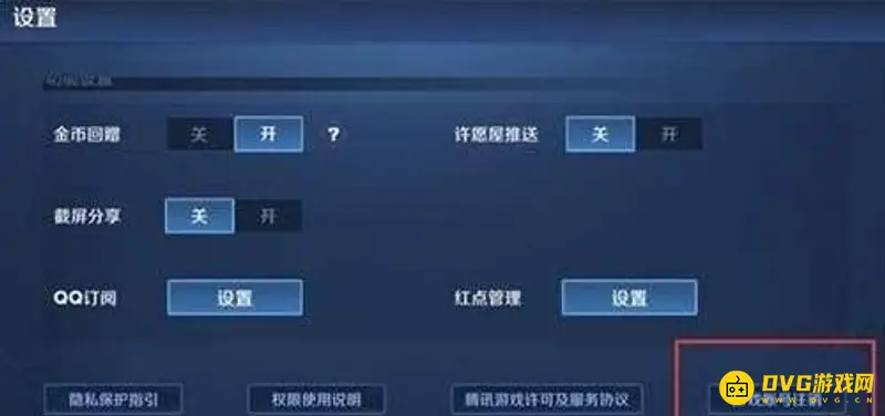 《王者荣耀》账号注销流程详解