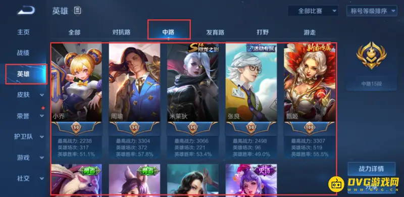 《王者荣耀》本命英雄识别方法