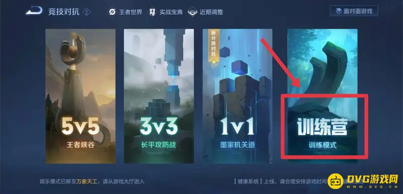 《王者荣耀》无cd模式玩法详解
