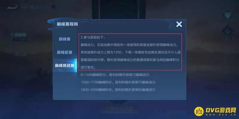 《王者荣耀》快速提升英雄国服排名攻略