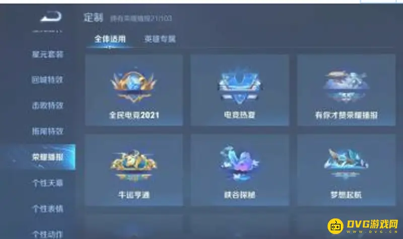 《王者荣耀》播报触发条件详解