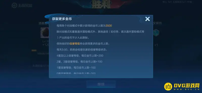 《王者荣耀》金币一周上限查看方法