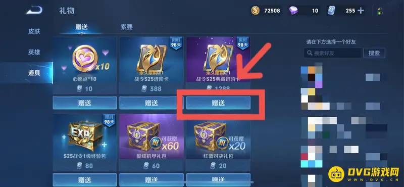 《王者荣耀》战令赠送教程