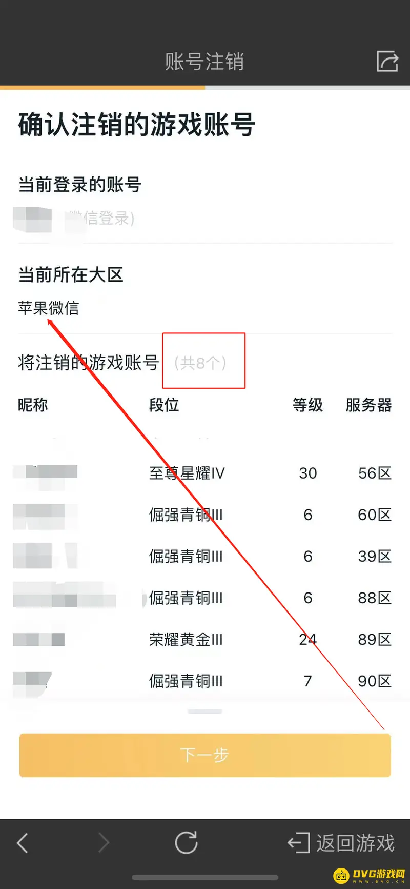 《王者荣耀》小号删除方法详解