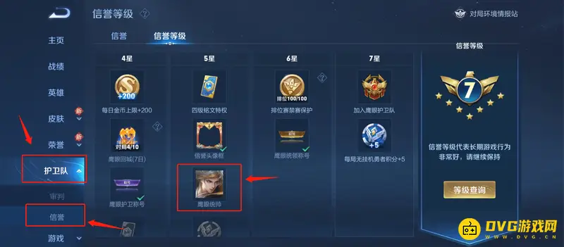 《王者荣耀》狄仁杰鹰眼统帅皮肤获取攻略