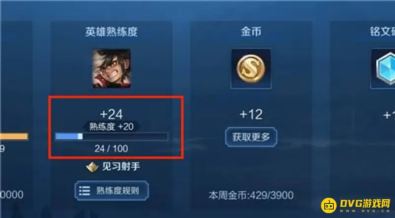 《王者荣耀》熟练度要求详解