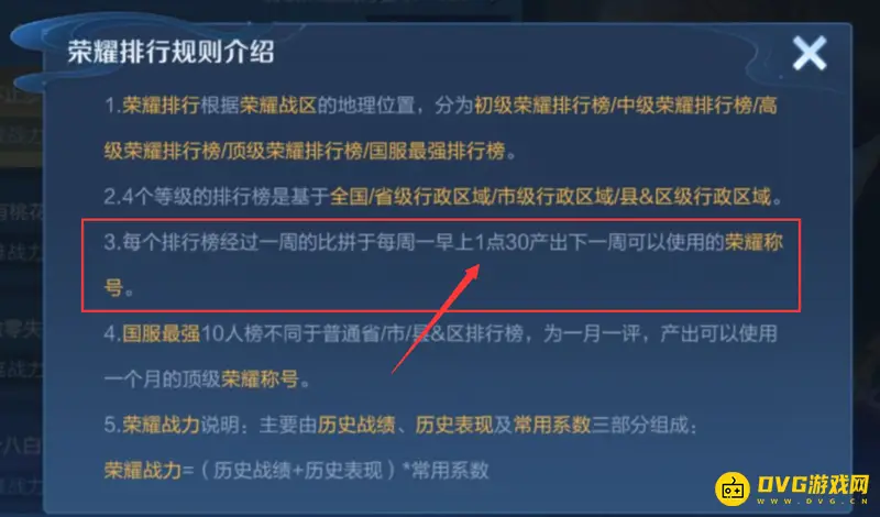 《王者荣耀》发标时间解析-每周一凌晨1点30分定榜